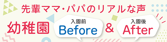 未就園児のご案内